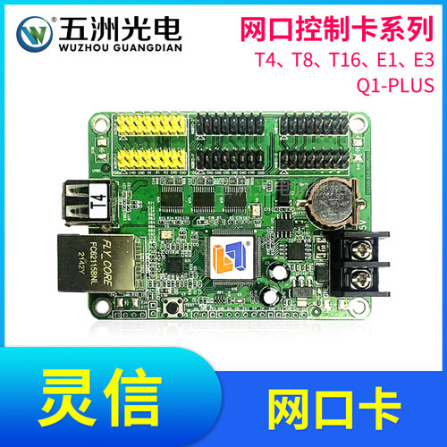 灵信网口控制卡LED显示屏