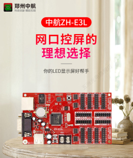 中航H 字控制卡3LLED显示屏广告屏滚控制卡网口ZE动屏走屏