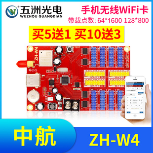 LED显示屏广告屏滚动屏走字屏控制卡 中航ZH W4无线手机WiFi卡