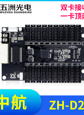 中航D20D24双卡接收卡LED全彩显示屏广告屏电子大屏控制卡