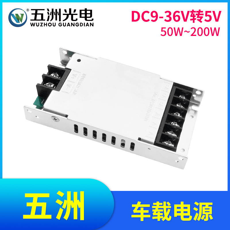 LED显示屏车载电源9~36V转5v10a20a30a40a显示屏开关电源变压电源