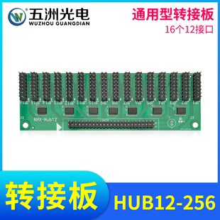 通用型Hub12 LED显示屏控制卡转接板 256转接板