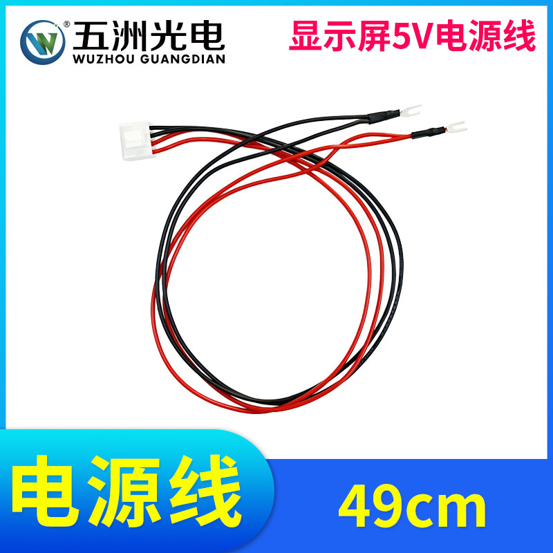LED显示屏5V电源线单元板连接线