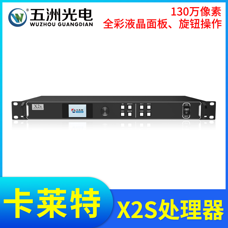 卡莱特X2S视频处理器LED大屏幕全彩显示屏电子广告屏处理器