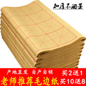 书纸手工 元 烟文斋毛边纸米字格批发书法专用练习毛笔字 纸半生半熟9cm28格12格初学者学生书法老师推荐