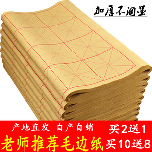 书纸手工 元 烟文斋毛边纸米字格批发书法专用练习毛笔字 纸半生半熟9cm28格12格初学者学生书法老师推荐