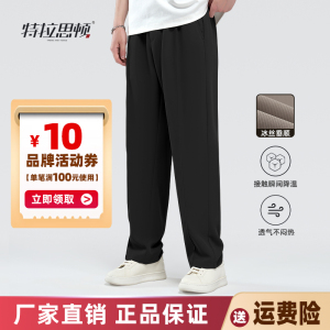 特拉思顿新款休闲裤男薄款宽松垂感直筒休闲冰丝速干拖地长裤夏季
