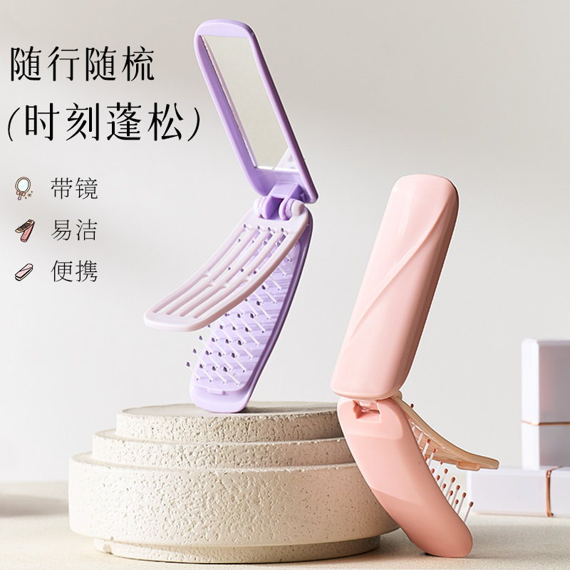 折叠带镜梳子一体便携旅行软齿直发卷发梳塑料迷你小梳子随身携带