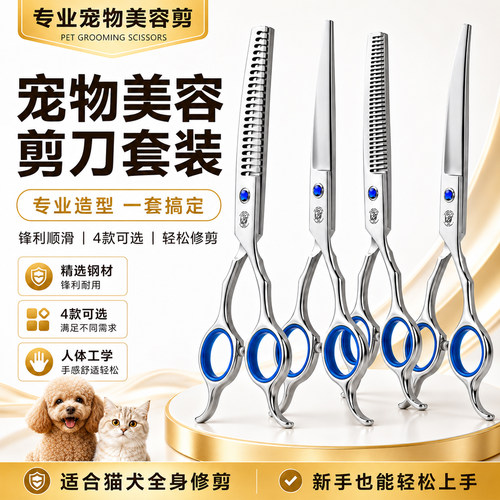 专业宠物美容剪刀狗狗剪毛专用