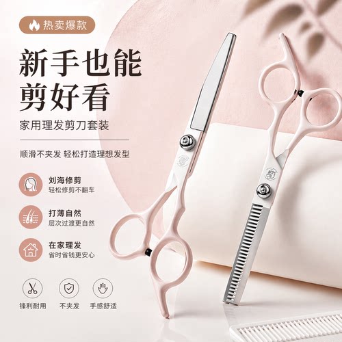 自己剪头发剪刘海打薄专用剪刀