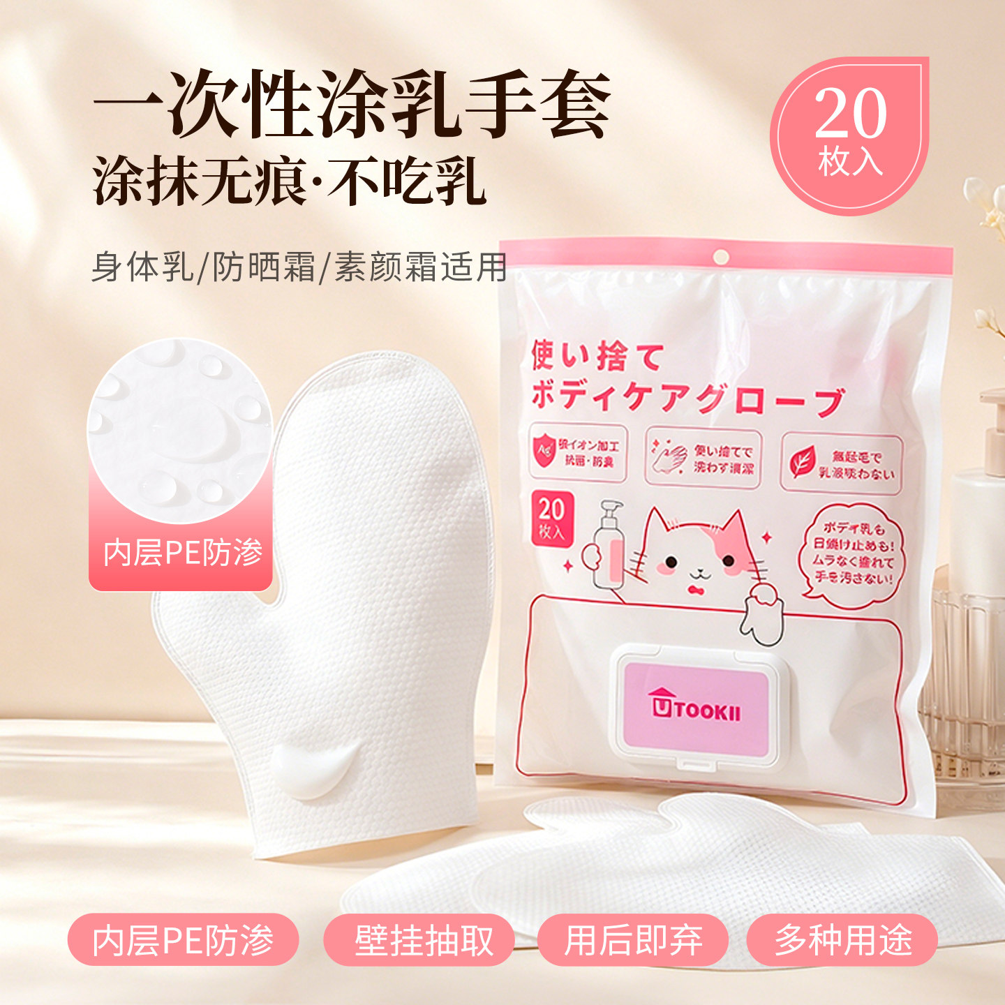 身体乳一次性手套摸抹工具神器