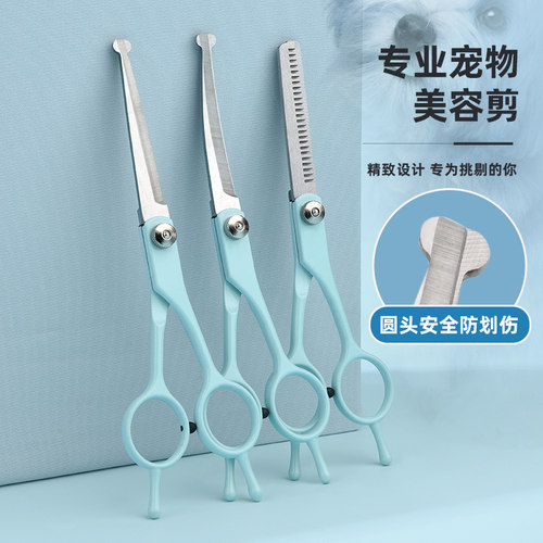 【安全防刮伤】宠物美容剪刀