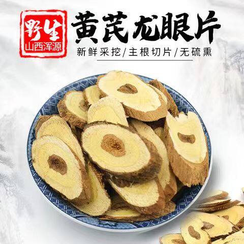 野生北芪 250克切片正品特级无硫山西正黄芪片天然中药材煲汤泡水