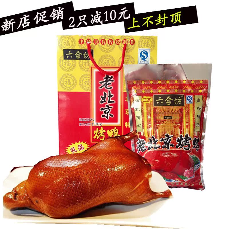 正宗老北京烤鸭全鸭整只800克1000克特产真空包装礼盒熟食|msdalam kategori makanan ringan/Nuts/Specialty, daging lembu tersentak-sentak/daging babi dipelihara/Lo Snek, snek itik - dari Buy2taobao.com untuk memberikan perkhidmatan ejen Taobao profesional membeli