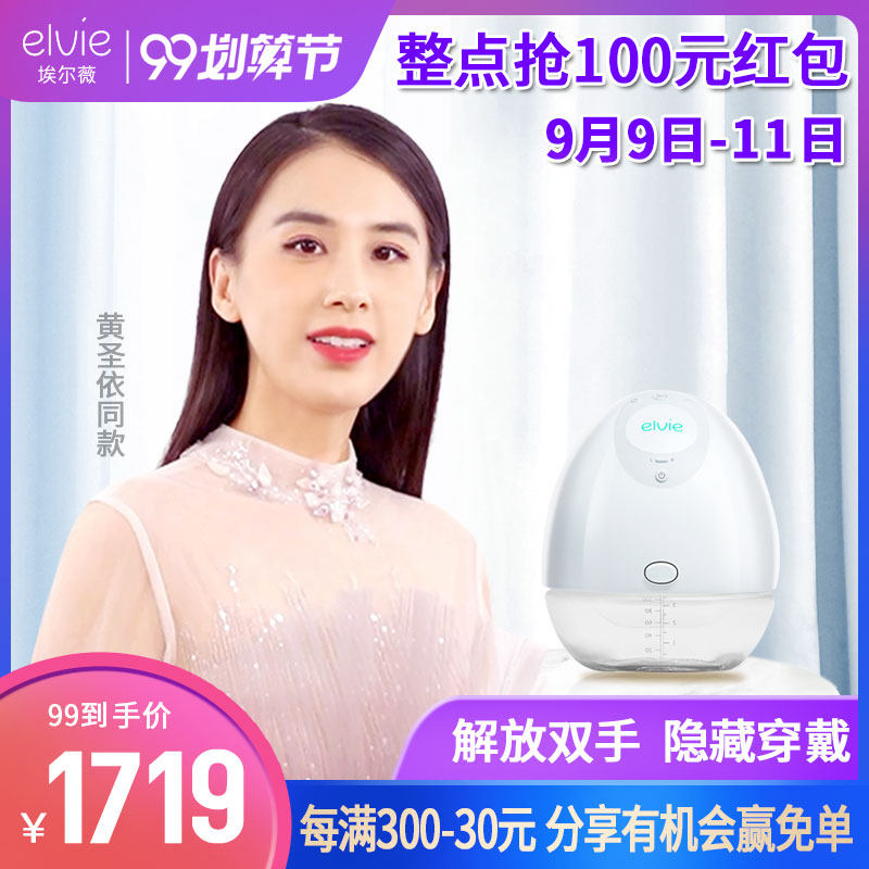 英国进口elvie智能电动单边双边吸奶器产后无痛静音挤奶器吸乳器