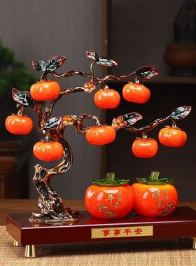 事事平安柿柿如意柿子摆件客厅柜子旺宅高级感乔迁之喜礼物轻奢