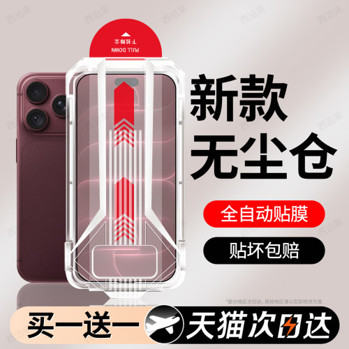 西泊来适用苹果18promax钢化膜iPhone17手机膜16pro无尘仓15plus新款14全屏覆盖13防窥12蓝光11保护air贴膜e