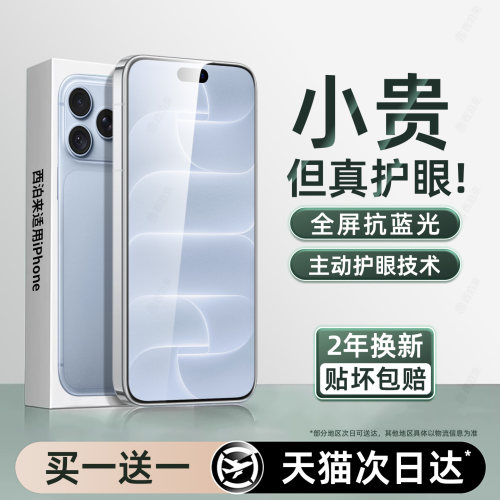 超越AR护眼]西泊来适用苹果18promax钢化膜iPhone17pro手机膜16plus新款15全屏e覆盖14防摔13保护12贴11膜air