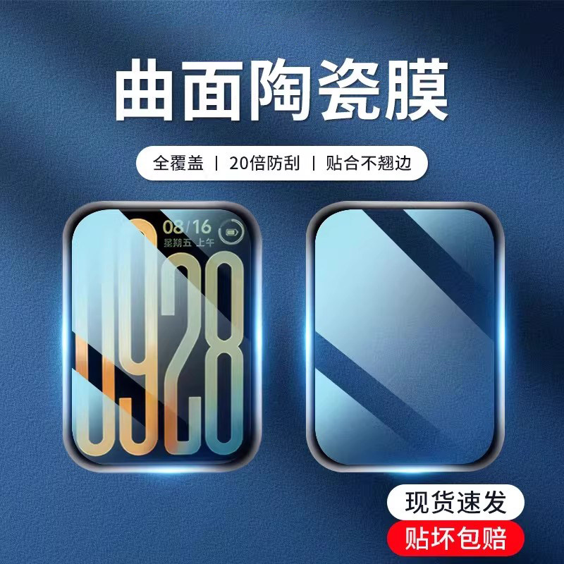 西泊来适用小米智能手环9pro保护膜10适用红米watch4/5