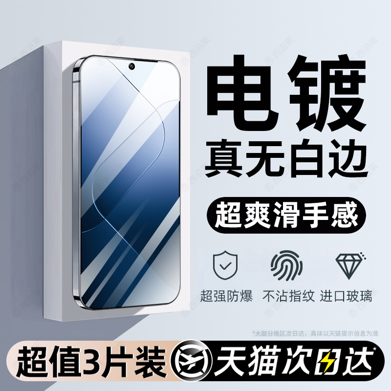 适用小米泰坦电镀钢化膜