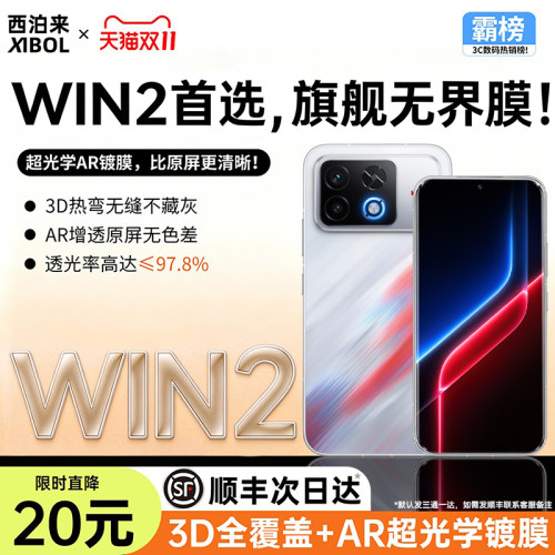 西泊来适用荣耀WIN2系列钢化膜
