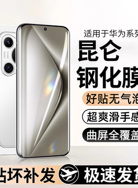 西泊来适用华为pura70钢化膜mate60pro手机膜p80promax新款p70p50p30p40p60rs40nova15/14/13/12/11/10ultra9