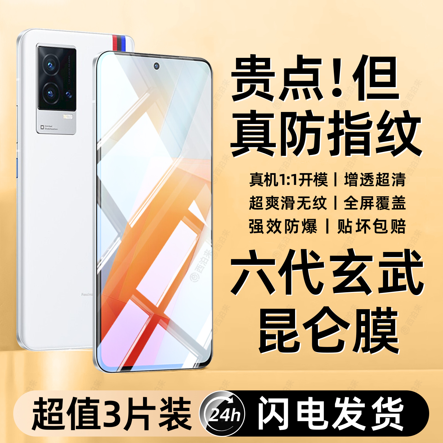 热卖中】适用IQOO8系列护眼膜