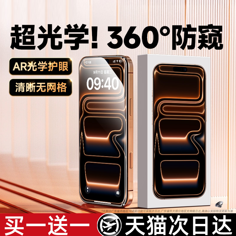 西泊来适用苹果17Promax钢化膜iPhone17air手机膜15防窥16pro护眼14防偷窥x屏13全屏12贴膜11