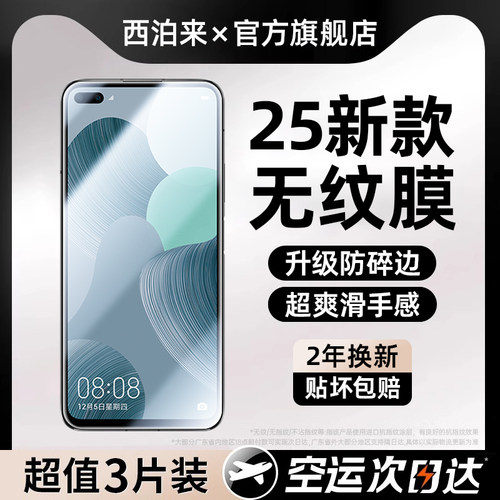 西泊来适用华为Nova6钢化膜nova6se手机膜新款全屏全覆盖nove6不沾指纹适用护眼4G5G防摔防爆保护贴膜