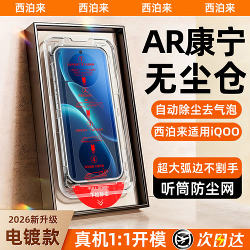 西泊来适用iqooz11turbo钢化膜iqoo15ultra手机膜13新款12全屏覆盖11防摔z10z9z8x防窥10/9/8无尘仓T保护贴膜