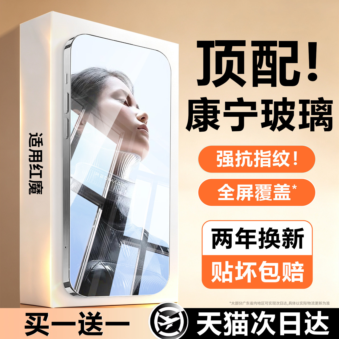 【新顶配康宁膜】西泊来适用红魔11pro钢化膜9pro手机膜10spro新款8spro+努比亚z80/70ultra全屏z60u防爆z50u图片