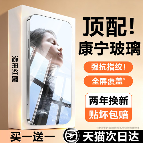 【新顶配康宁膜】西泊来适用红魔11pro钢化膜9pro手机膜10spro新款8spro+努比亚z80/70ultra全屏z60u防爆z50u