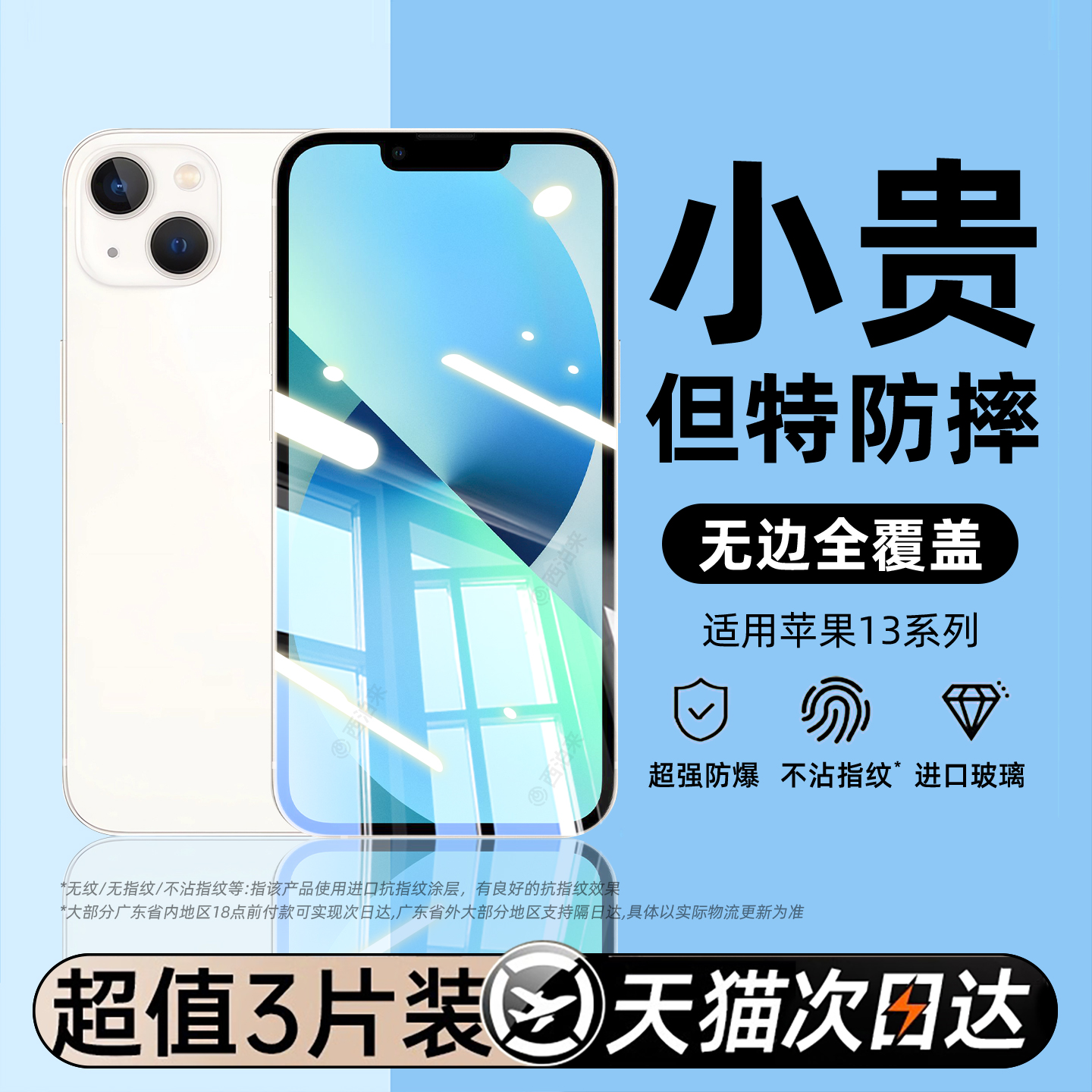 【新款无纹膜】适用苹果13系列