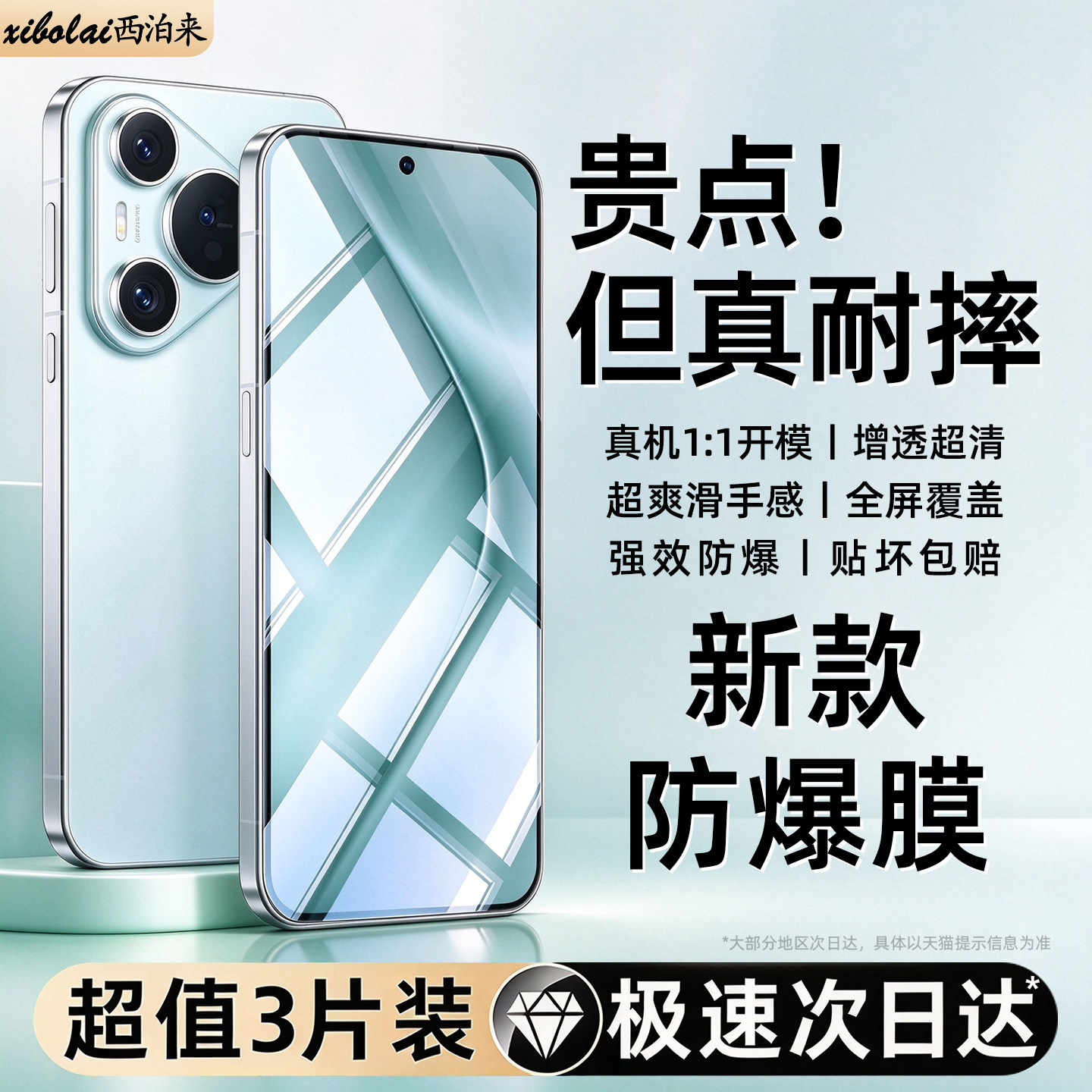 西泊来适用华为pura80钢化膜mate70/80rs手机膜mate90pro全屏p50p40p30p80promax新款16nova14/13/12/11se15