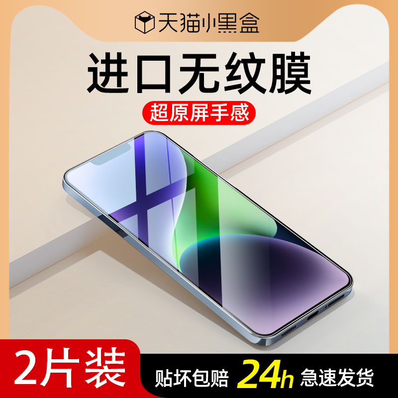 适用苹果15pro/14plus钢化膜新款iphone13promax手机膜秒贴12pro护眼ipXR全屏15pm防窥高清11PM保护xsmax贴膜