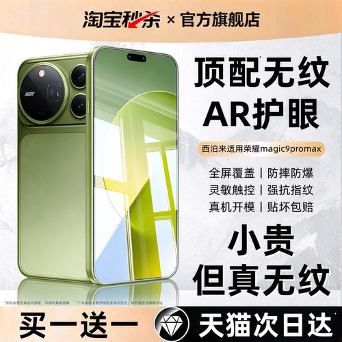 西泊来适用magic9promax钢化膜