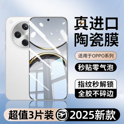 【真全胶陶瓷膜】适用OPPO手机膜