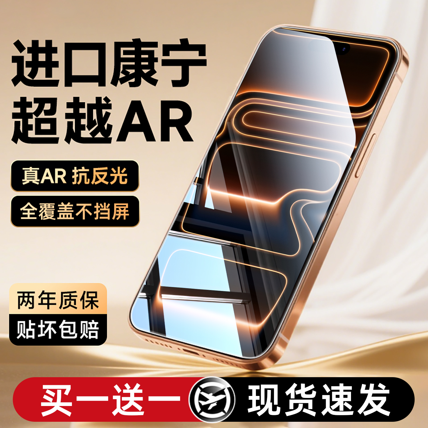 进口康宁AR膜】适用苹果17promax