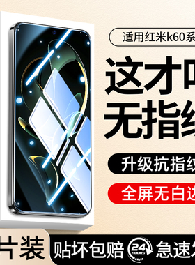 西泊来适用红米k90promax钢化膜k80至尊版手机膜k70k40k30保护11+k60e全屏12note15pro14防窥3turbo4贴13c10x