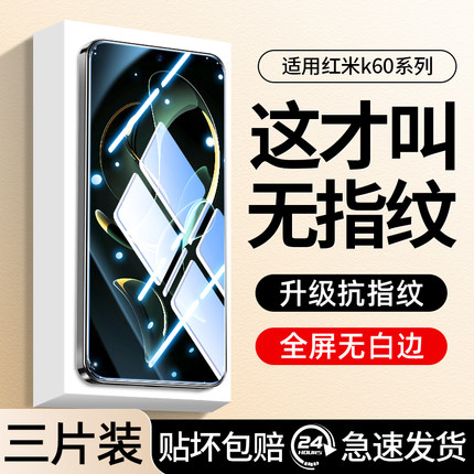 西泊来适用红米k90promax钢化膜k80至尊版手机膜k70k40k30保护11+k60e全屏12note15pro14防窥3turbo4贴13c10x