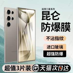 适用三星s24ultra钢化膜s25手机膜s23fe/s22/s21防窥a55/a54/a53保护s20+专用s22u全屏Galaxy新款note20全包