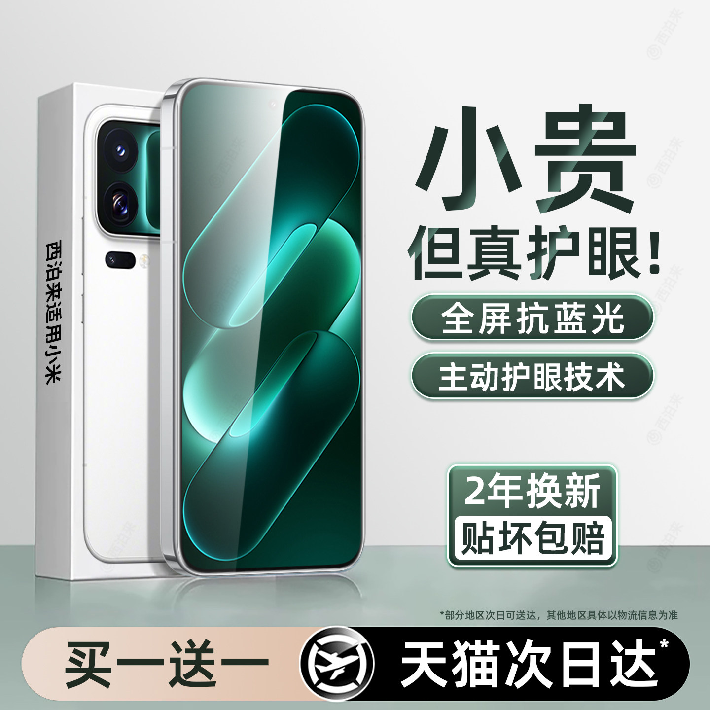 西泊来适用小米18pro钢化膜xiaomi17promax手机膜15spro护眼新款14ultra全屏覆盖13防窥17t高清max屏保护贴膜图片