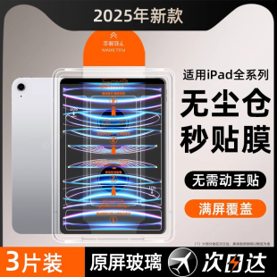 10秒贴3 5保护10ipadpro9平板2025新款 4苹果13寸2021九代8十2024mini贴全屏 适用ipad钢化膜ipad11ipadair7