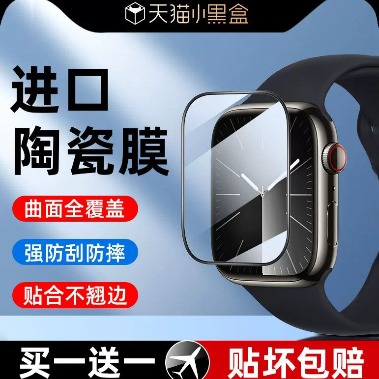 西泊来适用苹果陶瓷手表膜特好用图片