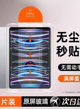 西泊来适用ipad钢化膜ipad11ipadair7/6/5保护10ipadpro9平板2025新款10秒贴3/4苹果2021九代8十2024mini全屏