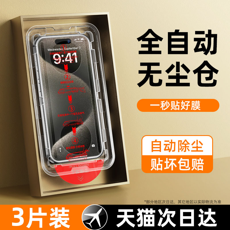 无尘仓适用苹果15钢化膜iphone14promax手机膜13pro适用11por/12plus新款x防窥XR全屏PM防尘por防摔xs挡xsmax