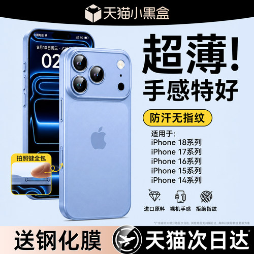 手感特好】适用苹果18pro手机壳