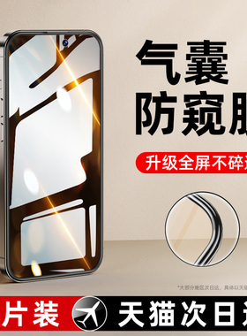 西泊来适用苹果16钢化膜iphone14promax手机膜17air防窥13/11pro新款12气囊15防窥膜x防摔xr全屏xsMax防偷窥
