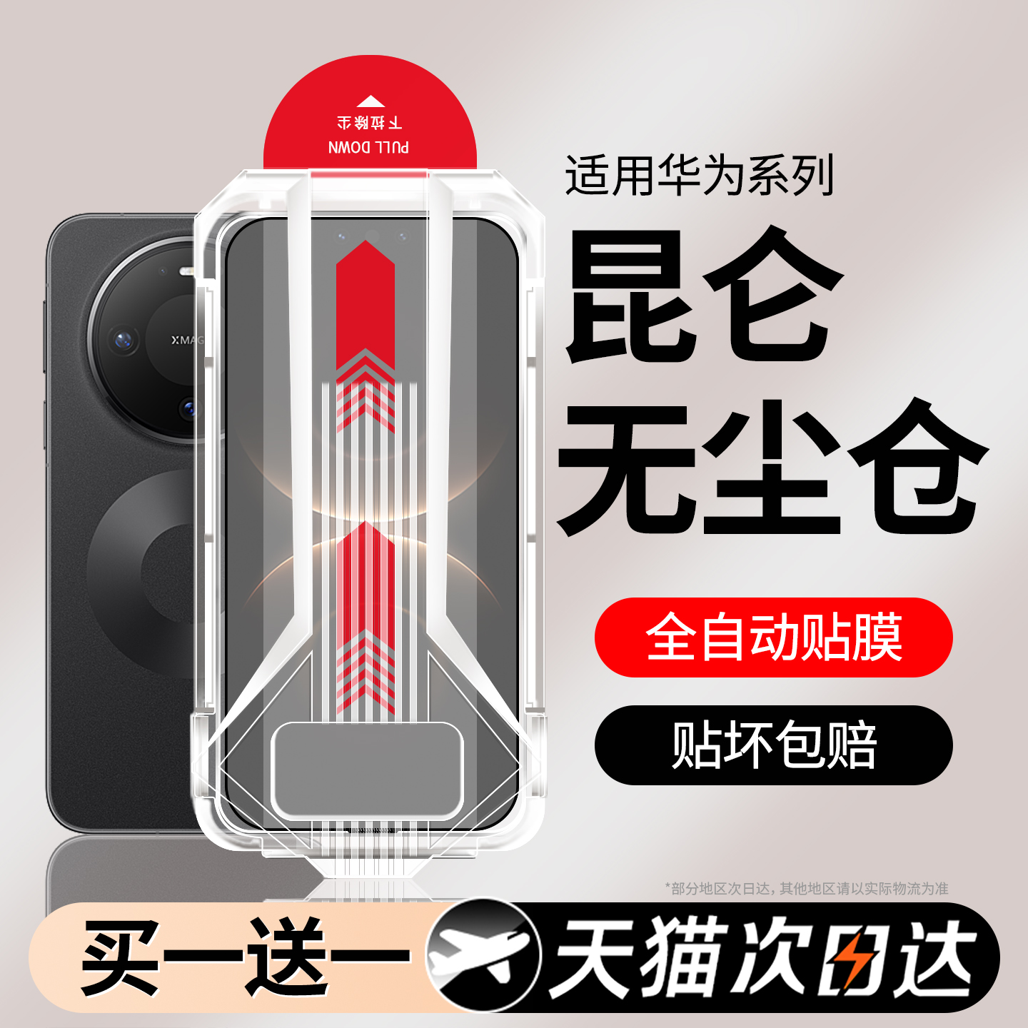 适用华为mate80pro钢化膜nova14手机膜pura80promax新款p80p70p60p50p40p30rs非凡大师全屏13/12/11/10/9/8/7