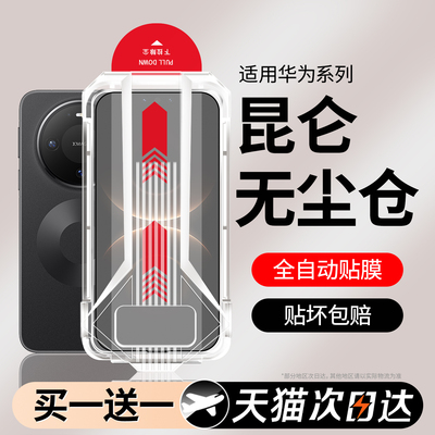 适用华为mate80pro钢化膜nova14手机膜pura80promax新款p80p70p60p50p40p30rs非凡大师全屏13/12/11/10/9/8/7